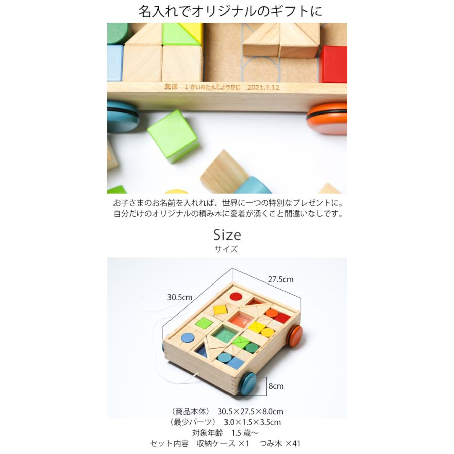 エド・インター（Ed・Inter） 積み木 名入れ つみき 知育玩具 おもちゃ