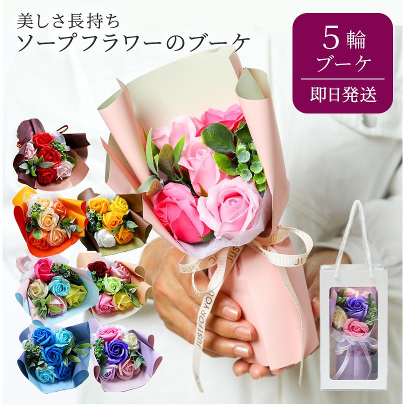 ソープフラワー スタンドキュート シャボンブーケ5輪 花束 お花