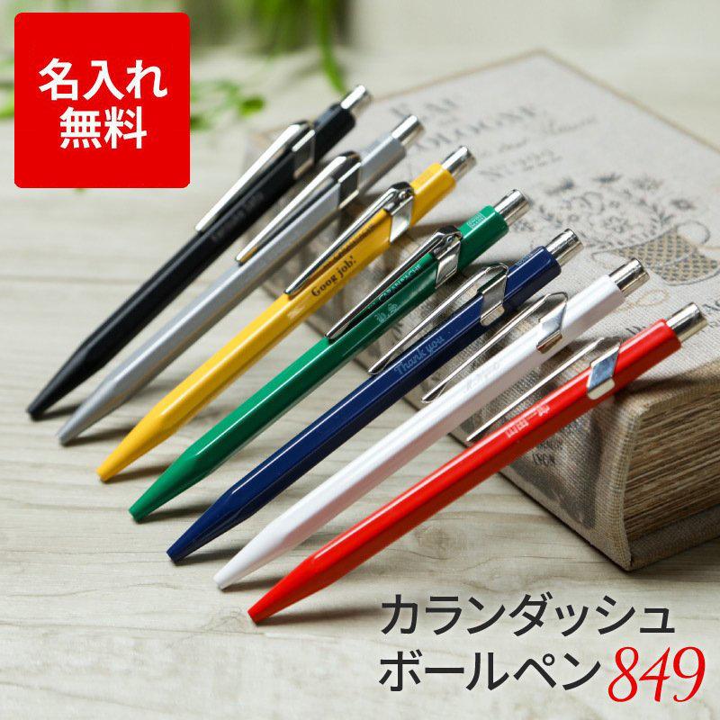 カランダッシュ　白と赤のストライプとシルバーのボールペンの2本セット　美品 カランダッシュ 白と赤のストライプとシルバーのボールペンの2本
