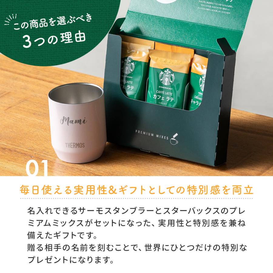 THERMOS（サーモス） 名入れ 真空断熱カップ 280ml タンブラー ギフト