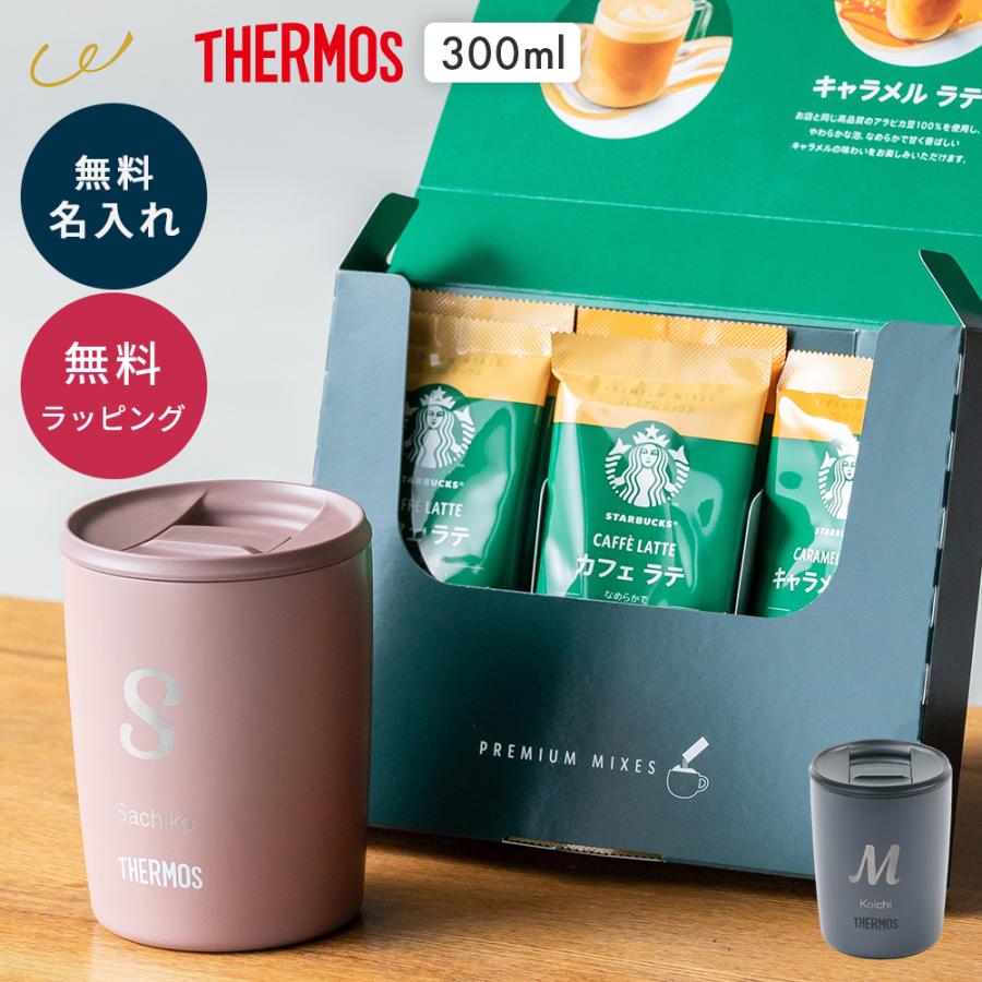 THERMOS（サーモス） タンブラー 300ml 名入れ 名前入り 蓋付き