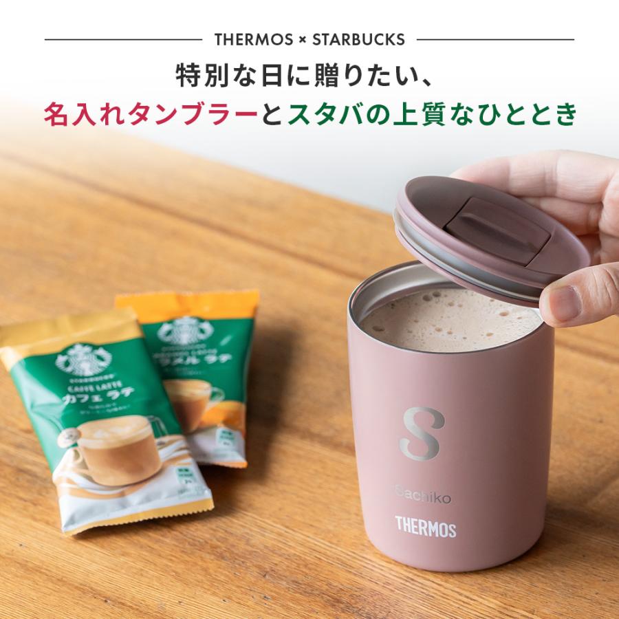 THERMOS（サーモス） タンブラー 300ml 名入れ 名前入り 蓋付き