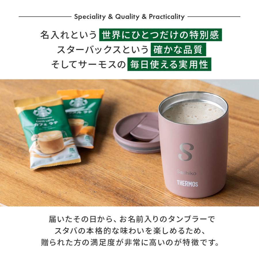 THERMOS（サーモス） タンブラー 300ml 名入れ 名前入り 蓋付き