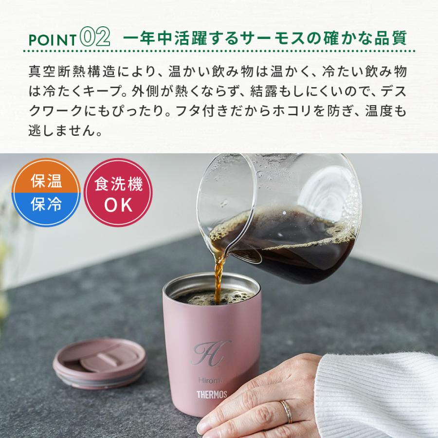 THERMOS（サーモス） タンブラー 300ml 名入れ 名前入り 蓋付き