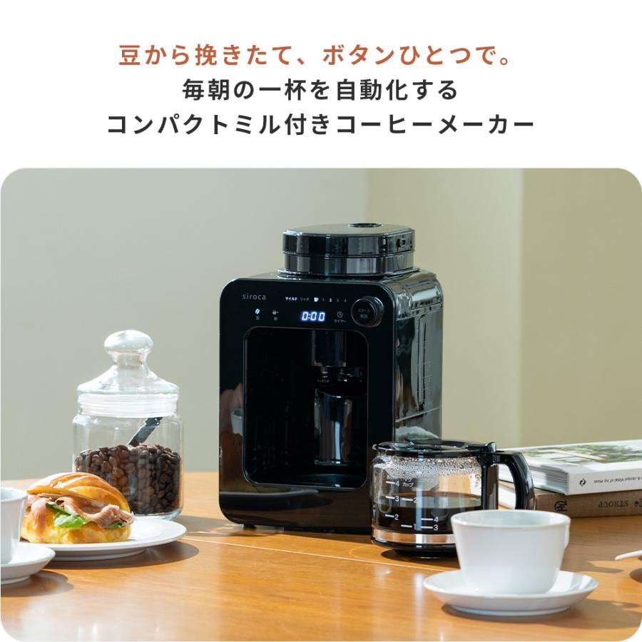 siroca（シロカ） 全自動コーヒーメーカー SC-A271 ミル内蔵 挽きたて
