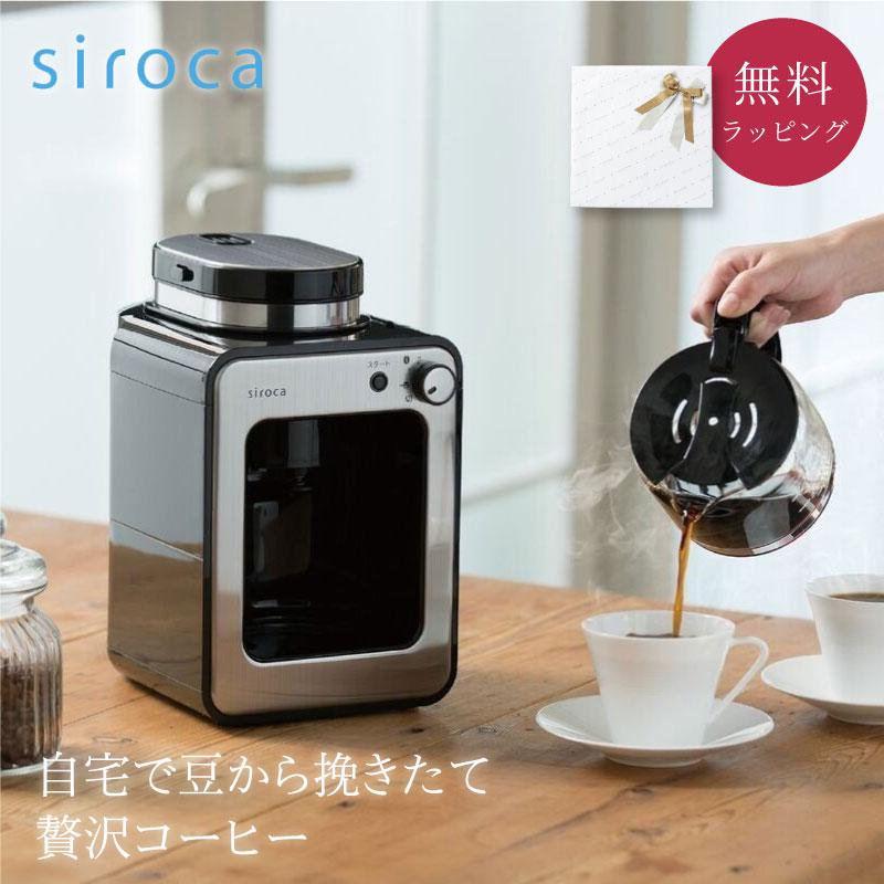 洗濯機可 シロカ コーヒーメーカー 全自動 アイスコーヒー対応 静音 コンパクト ミル2段階 豆/粉両対応 蒸らし ガラスサーバー SC-A211  ステンレスシ