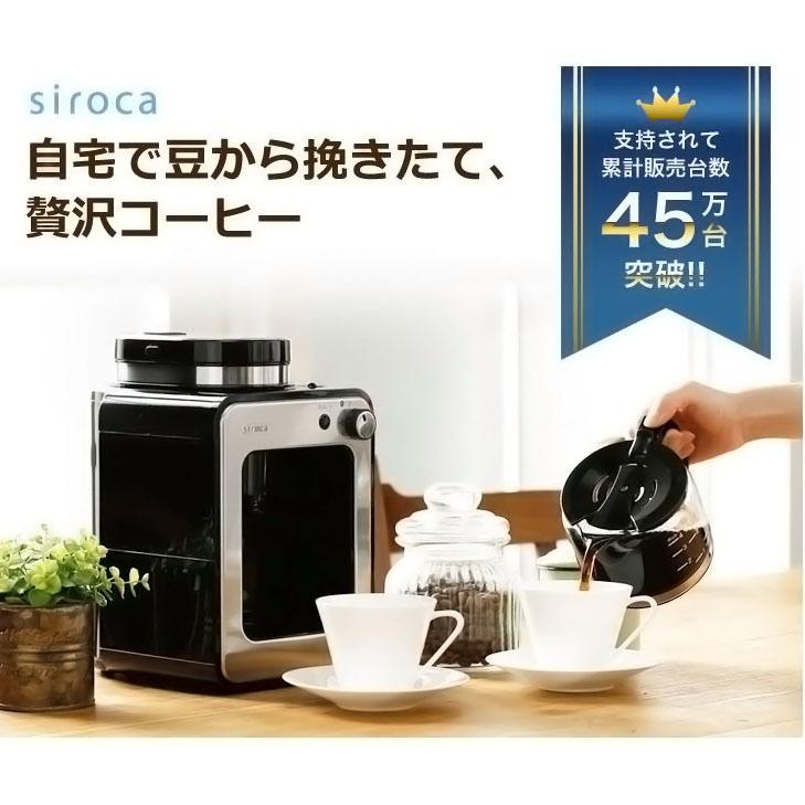 シロカ コーヒーメーカー SC-A211 全自動コーヒーメーカー siroca 静音