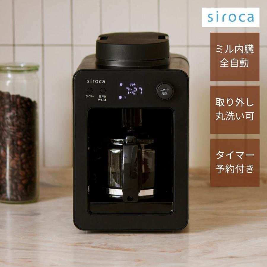 siroca シロカ 全自動コーヒーメーカー カフェばこ MCモデル SC siroca シロカ 全自動コーヒーメーカー カフェばこ MCモデル SC