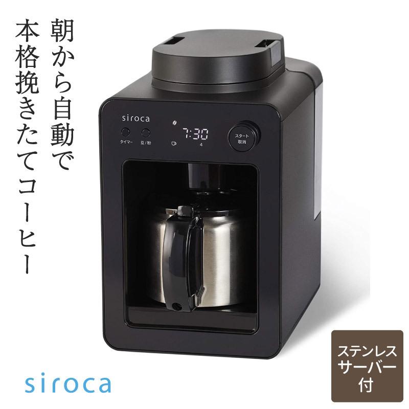 全自動コーヒーメーカー シロカ Sc A371 カフェ ステンレスサーバー コンパクト 珈琲 コーヒー豆 粉 ミル付 全自動 結婚祝い Sca371 ギフトとブランドのショッププレス 通販 Yahoo ショッピング