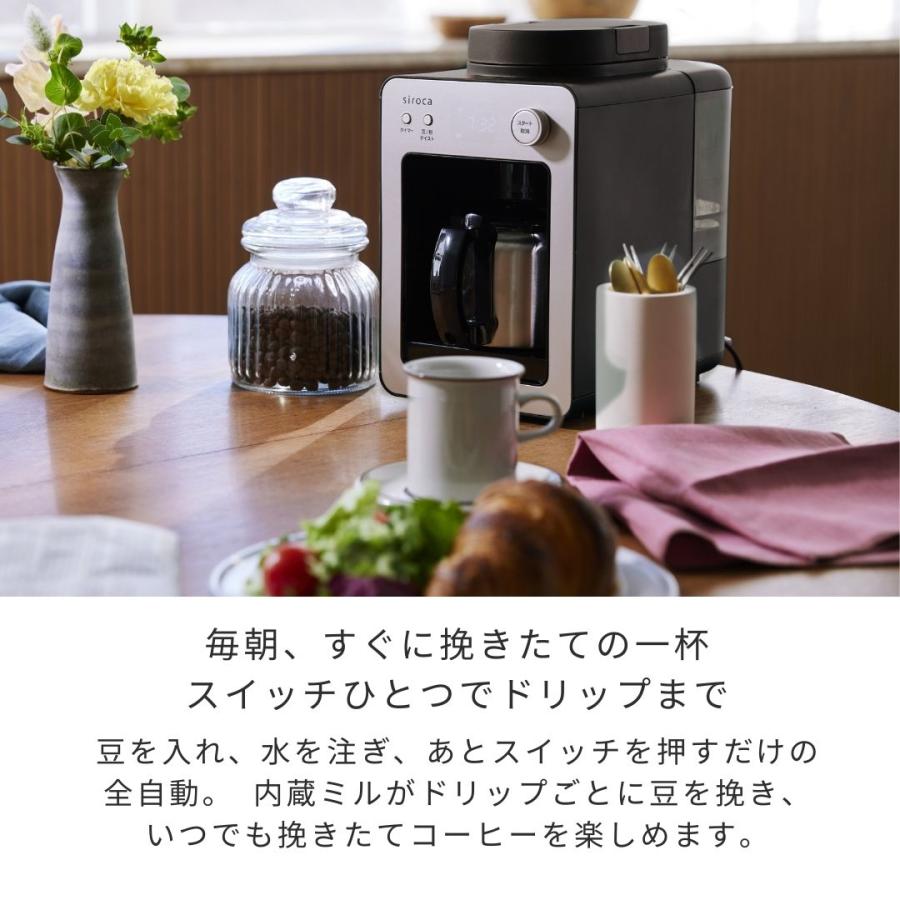 siroca シロカ 全自動コーヒーメーカー カフェばこ MCモデル SC siroca シロカ 全自動コーヒーメーカー カフェばこ MCモデル SC