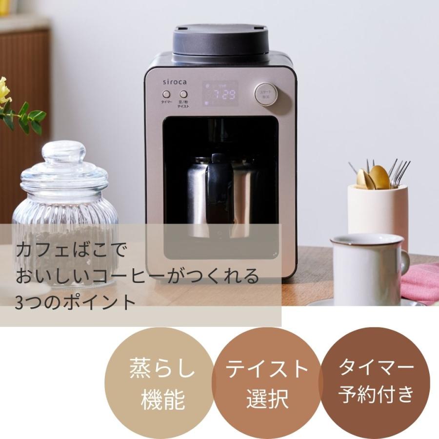 siroca シロカ 全自動コーヒーメーカー カフェばこ MCモデル SC siroca シロカ 全自動コーヒーメーカー カフェばこ MCモデル SC