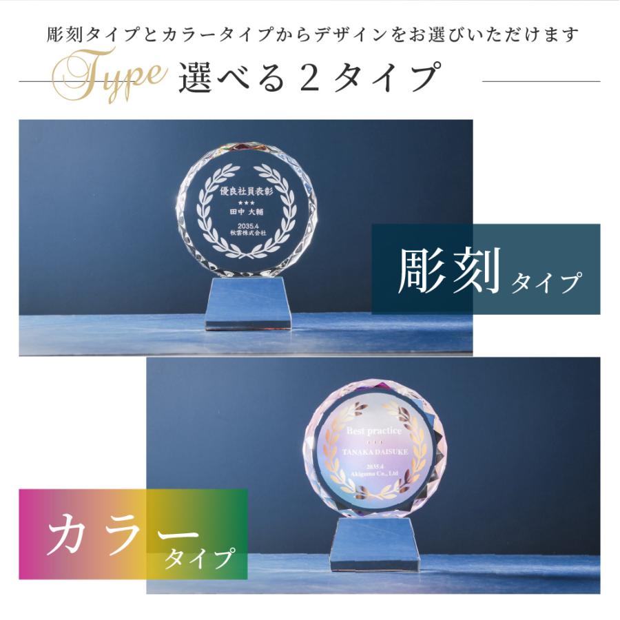 トロフィー大 Lサイズ 丸型 社内表彰 周年記念用 CR-13A クリスタル 名
