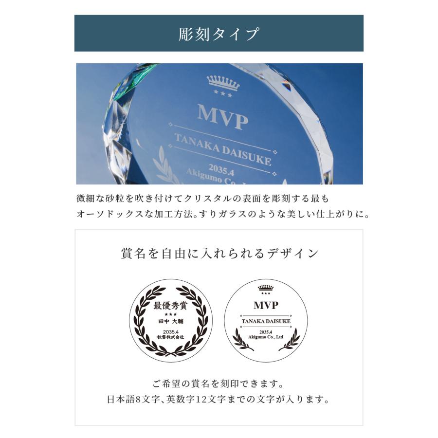 トロフィー大 Lサイズ 丸型 社内表彰 周年記念用 CR-13A クリスタル 名