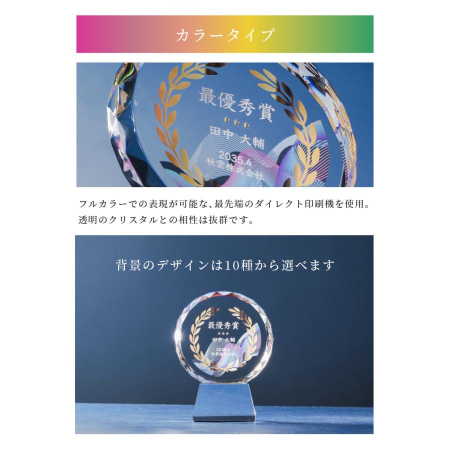 トロフィー大 Lサイズ 丸型 社内表彰 周年記念用 CR-13A クリスタル 名