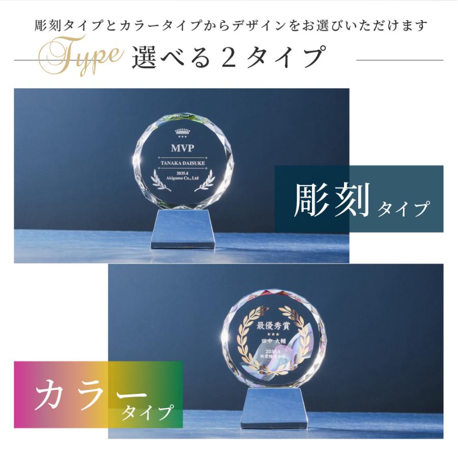 トロフィー中 Mサイズ 丸型 社内表彰 周年記念用 CR-13B クリスタル 名入れ 行事 表彰 会社 企業 法人 贈呈 記念品 高級 熨斗 包装紙ラッピングの画像