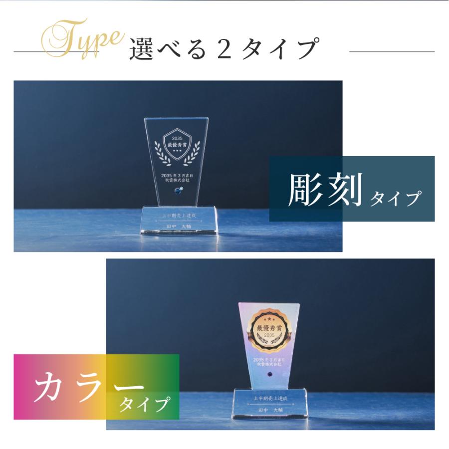 トロフィー小 Sサイズ 盾形 社内表彰・周年記念用 PS-5C クリスタル 名