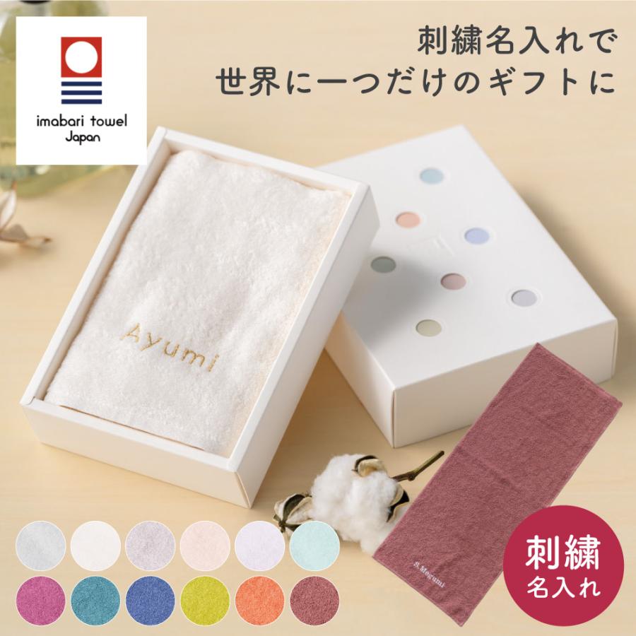 wa10】刺繍入り フェイスタオル wa10】刺繍入り フェイスタオル お名前
