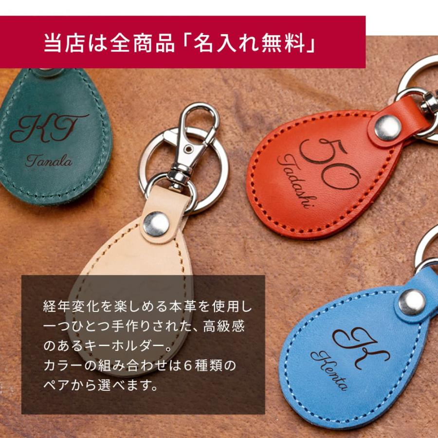 キーホルダー ペア 2個 革 メンズ 名入れ かわいい おしゃれ 革製品