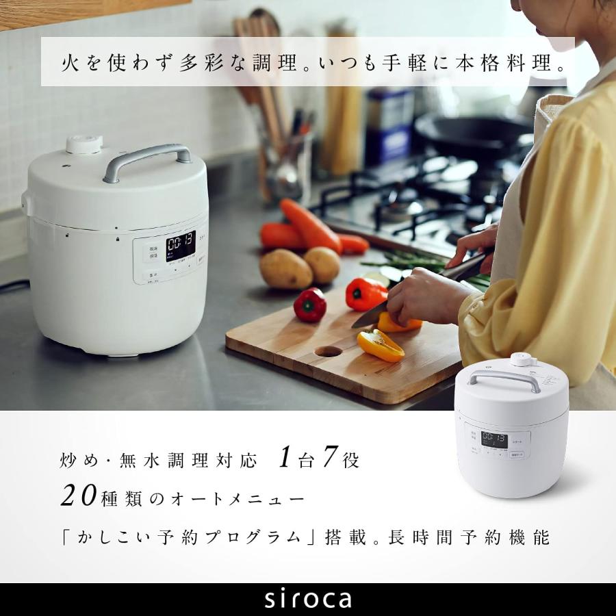 【はるか】siroca 電気圧力鍋 SP-2DF231 ホワイト シロカ 電気圧力鍋 おうちシェフ SP-2DF231