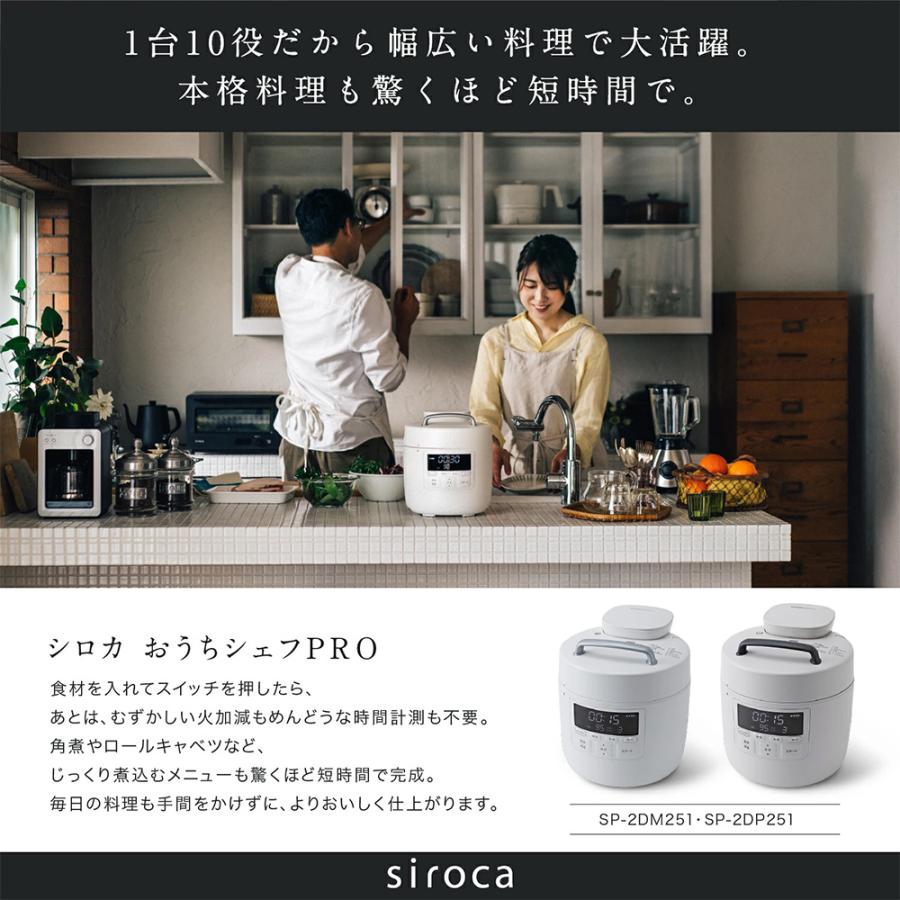 siroca（シロカ） 電気圧力鍋 おうちシェフPRO SP-2DM251 結婚祝い