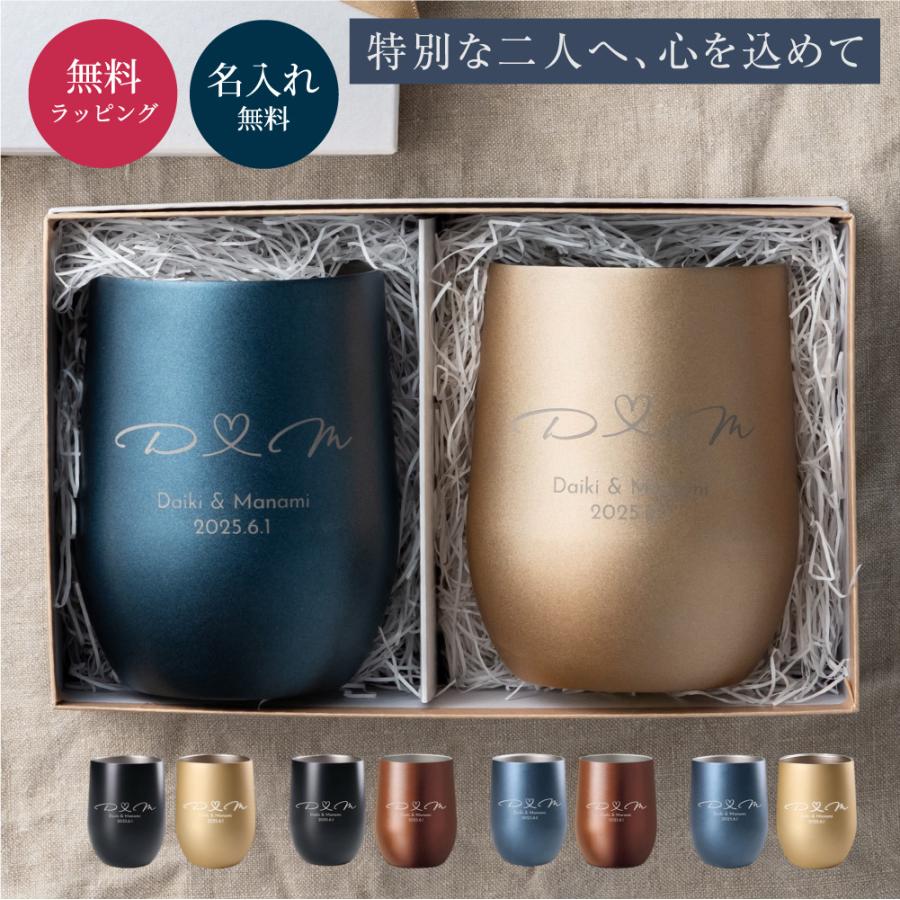 ペア タンブラー 390ml 名入れ 真空ステンレス サーモ 結婚祝い 結婚記念日 保温保冷 割れない ステンレス プレゼント 友人 両親 記念日 即日発送（Yahoo!・ギフト専門店 THE WOW）