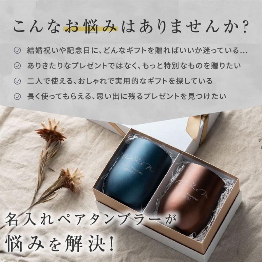 ペア タンブラー 390ml 名入れ 真空ステンレス サーモ 結婚祝い 結婚