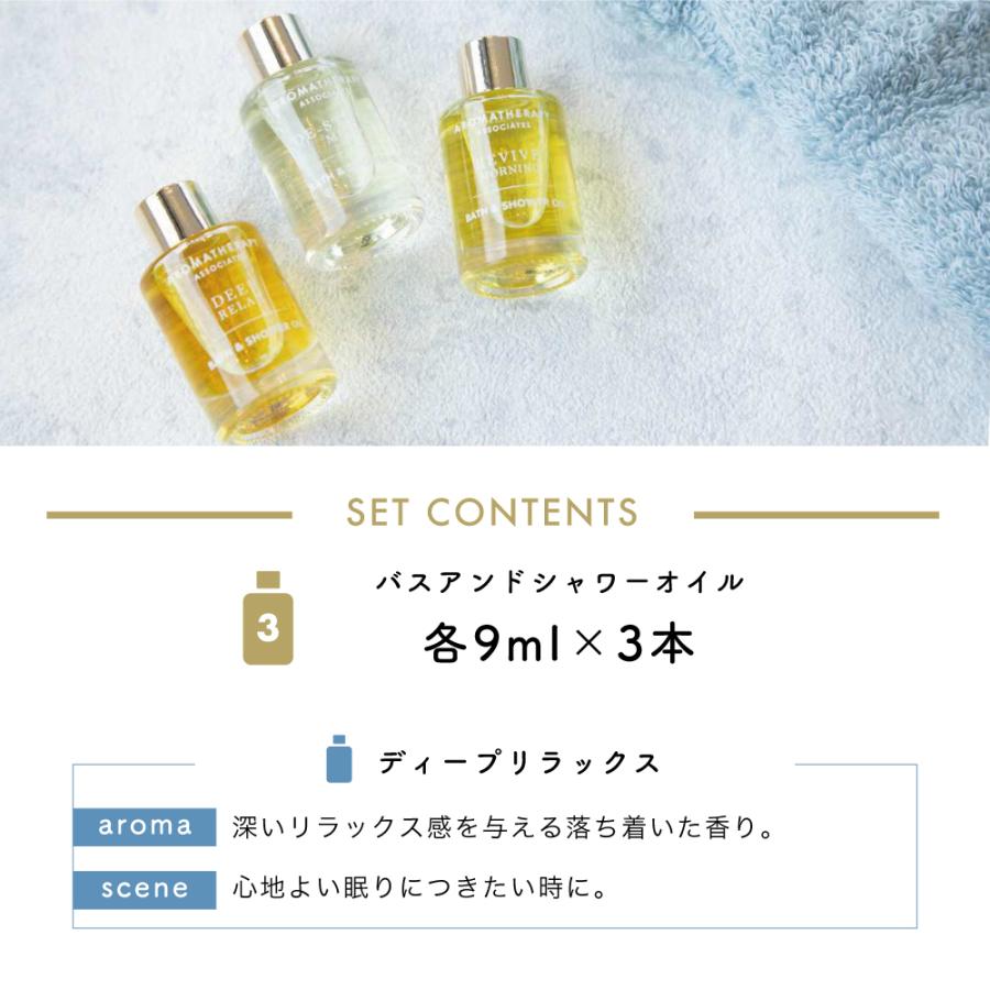 アロマセラピーアソシエイツ ライフエッセンシャルズN 9mL×3 イギリス 入浴剤 アロマバス シャワーオイル リラックス 精油 女性 彼女 友だち 奥さん 妻｜shoppress｜08