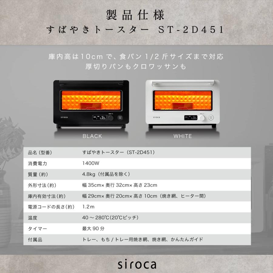 オーブントースター シロカ siroca すばやき ST-2D451 トースター 料理 キッチン パン トースト 焼き芋 結婚 新築 引っ越し おしゃれ 即日 ギフト｜shoppress｜09