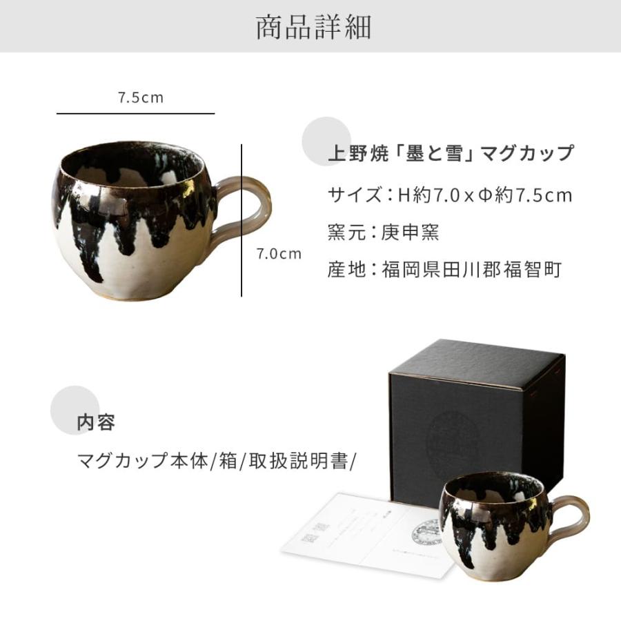 5個から注文OK』上野焼 マグカップ 箱付き 墨と雪 庚申窯 薄口 伝統