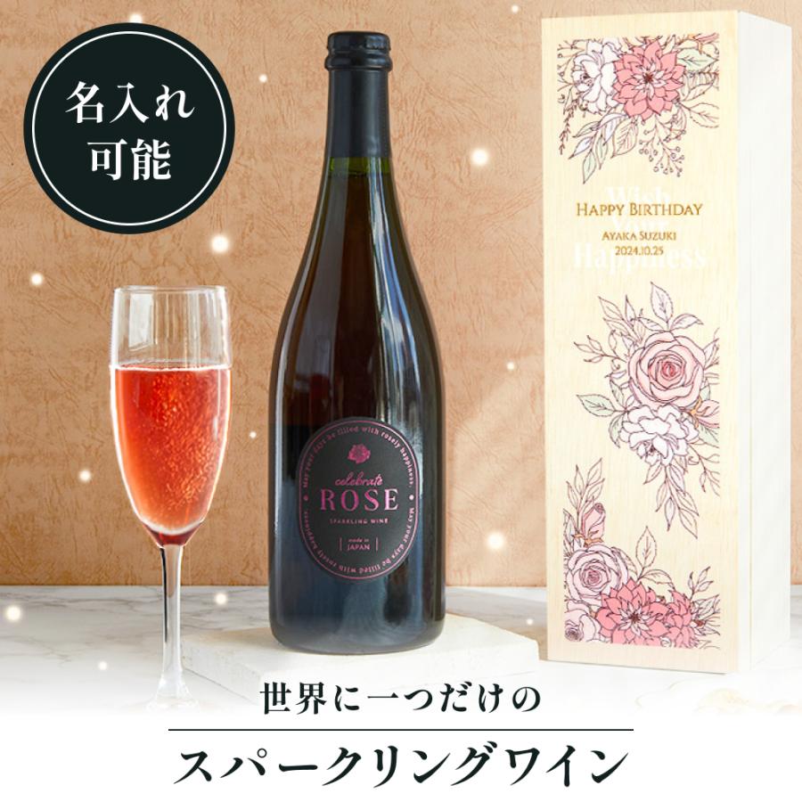 ワイン 名入れ CELEBRATE ROSE スパークリングワイン 木箱付き 誕生日 結婚祝い 女子会 送別会 退職 お祝い お礼 ロゼワイン おしゃれ の商品画像