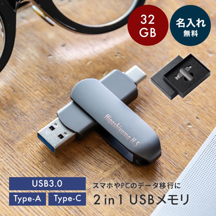 新品☆未使用E.YAZAWA USBフラッシュメモリ USBメモリ 2in1 ギフトBOX付 名入れ 32GB 大容量 USB3.0 高速