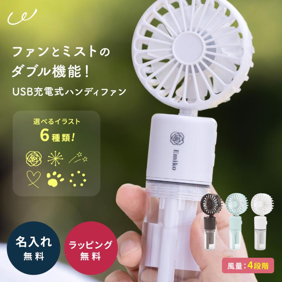 ハンディファン ミスト 名入れ 首かけ扇風機 冷却グッズ 持ち運び 軽量