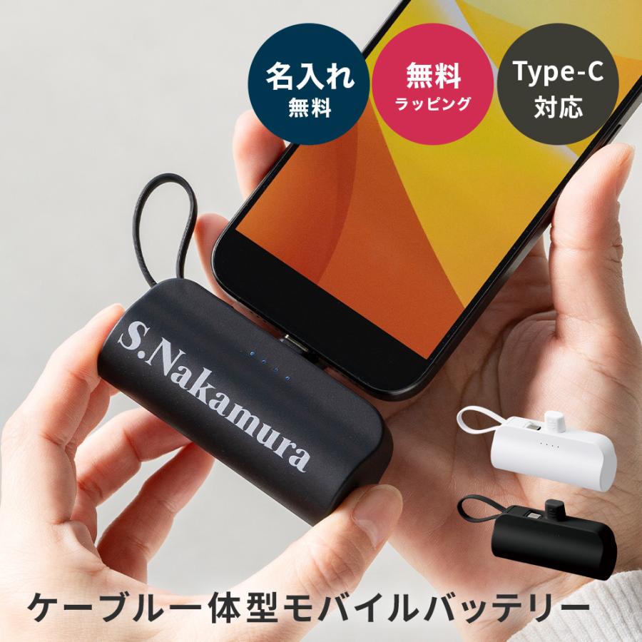 モバイルバッテリー 名入れ 軽量 5000mAh 大容量 小型 タイプc iphone