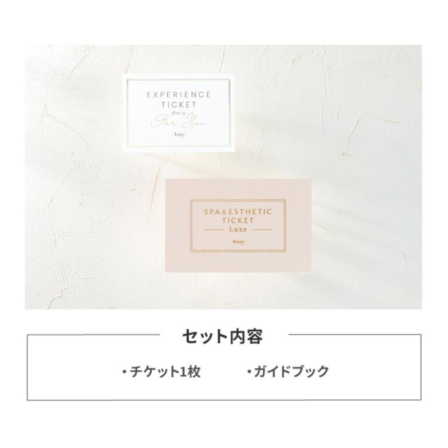 カタログギフト エステチケット 体験ギフト プレゼント 人気 のし 結婚