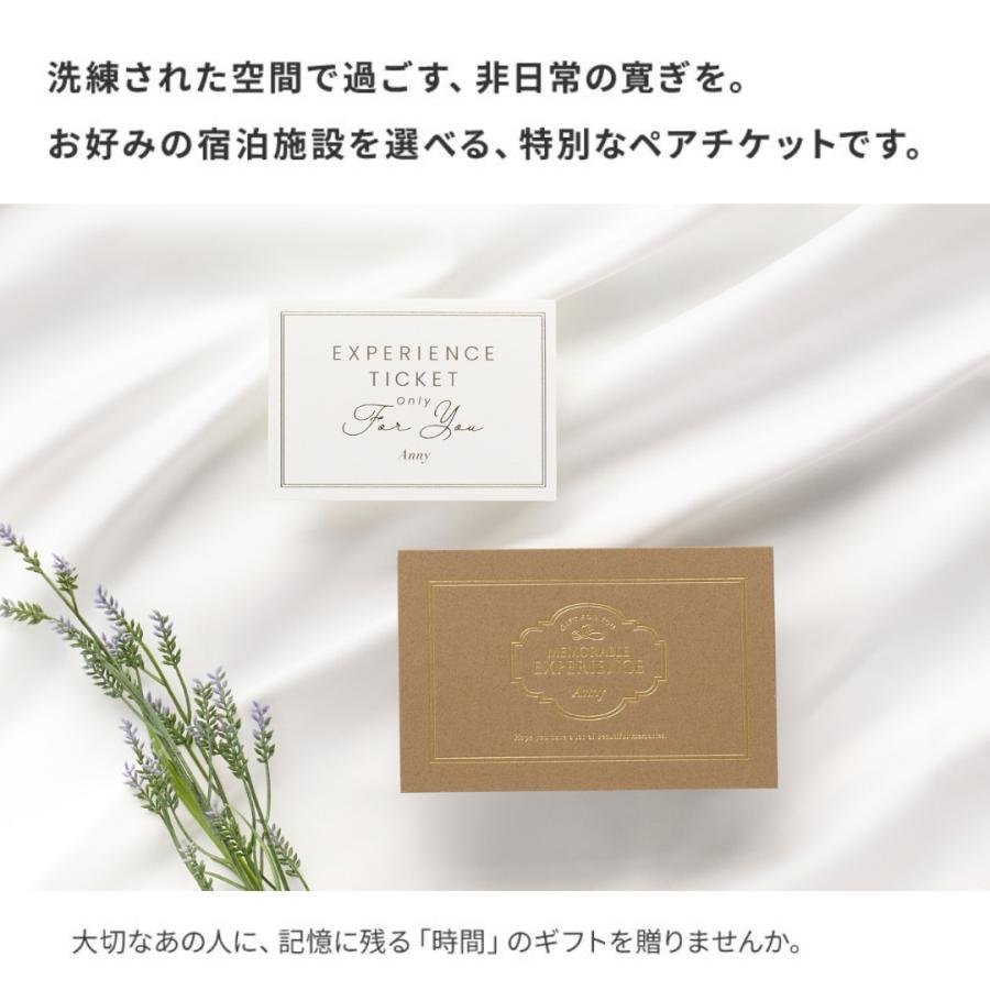 カタログギフト ギフトチケット ホテル 旅館 旅行 プレゼント Anny