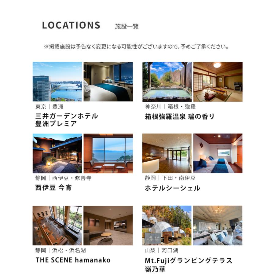 カタログ ホテルや温泉宿泊ペアチケットあり みせつけ