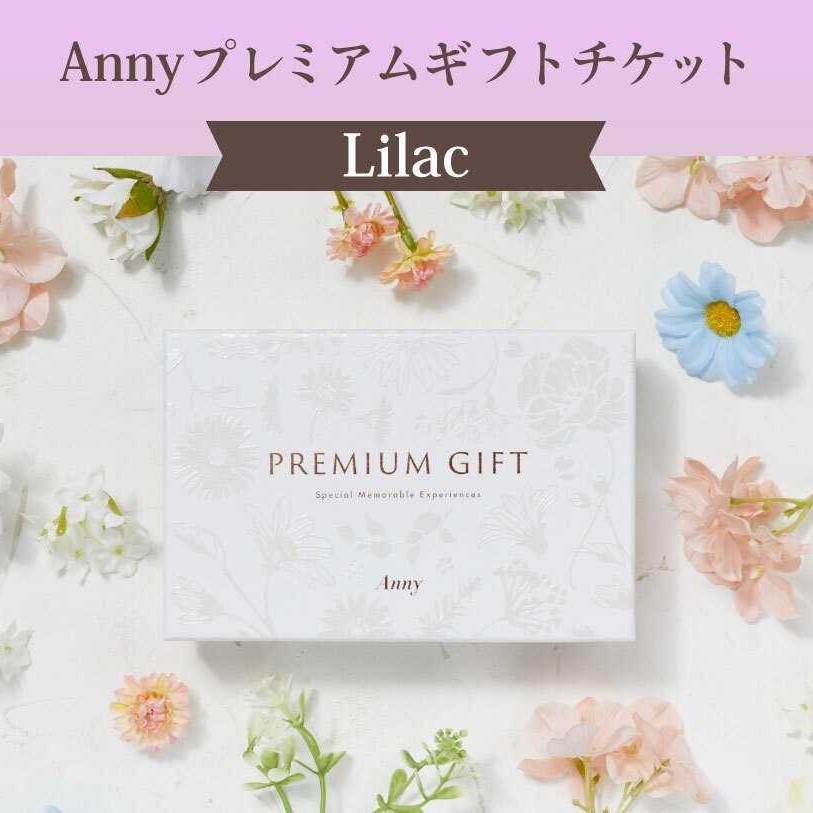 カタログギフト チケット ギフト プレゼント Anny プレミアム Lilac