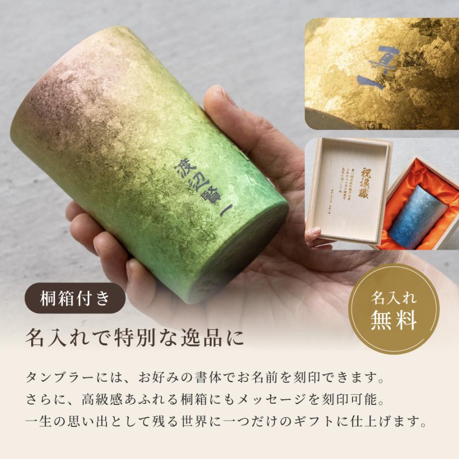 窯創り チタンタンブラーライト 270ml 保冷保温 名入れ 桐箱入り