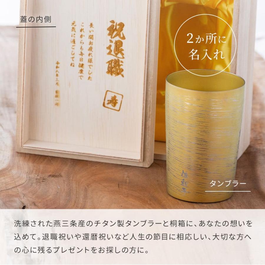 白樺 チタン タンブラー 桐箱入り 名入れ HORIE ホリエ 燕三条 誕生日