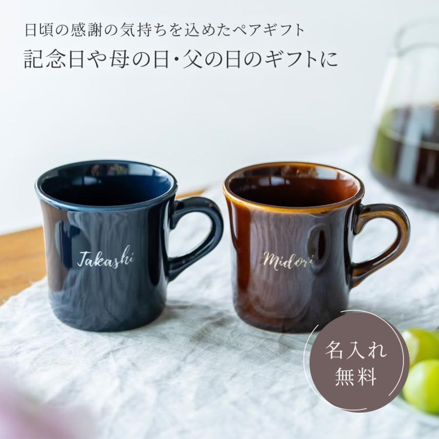 マグカップ ペア 2個 美濃焼 名入れ 日本製 コーヒーカップ プレゼント
