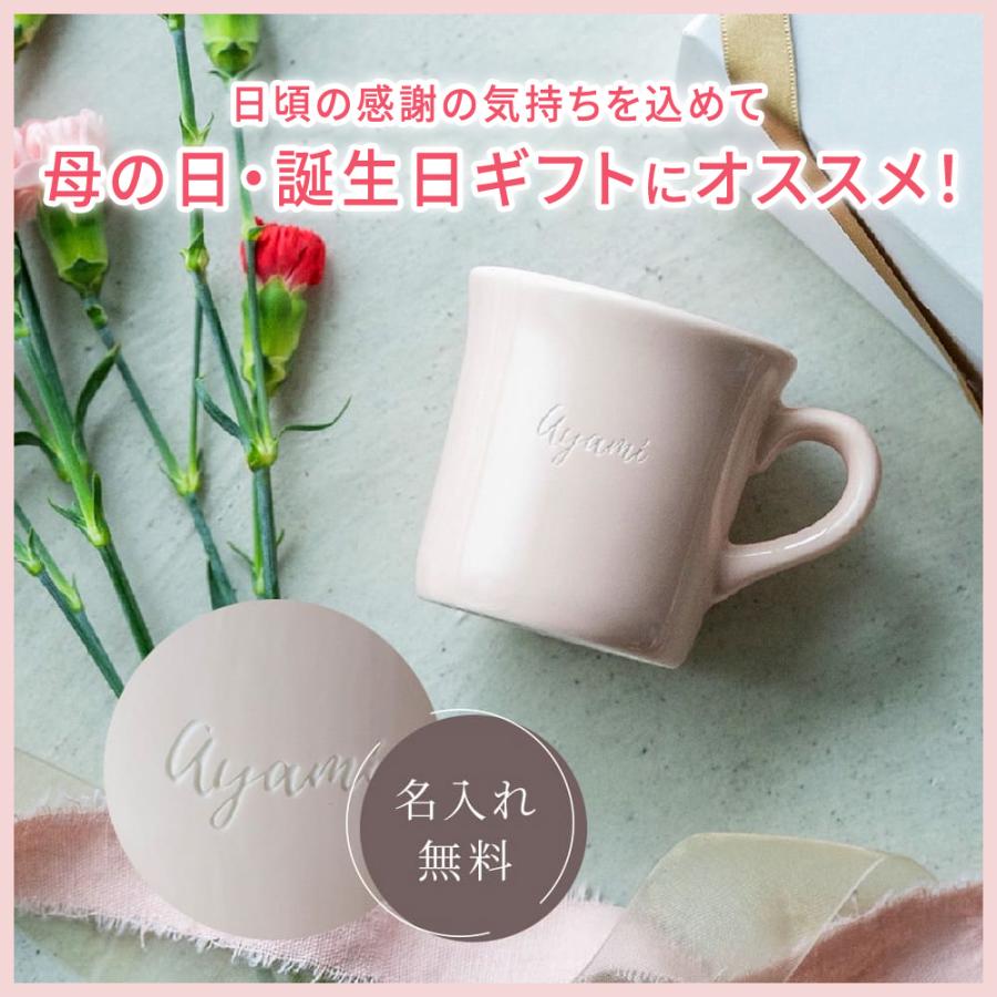 美濃焼 マグカップ 名入れ 170ml スターバックスプレミアムミックス
