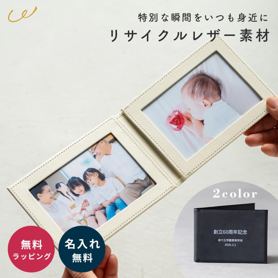 名入れ フォトフレーム 写真立て 2面 L判 リサイクルレザー ツイン