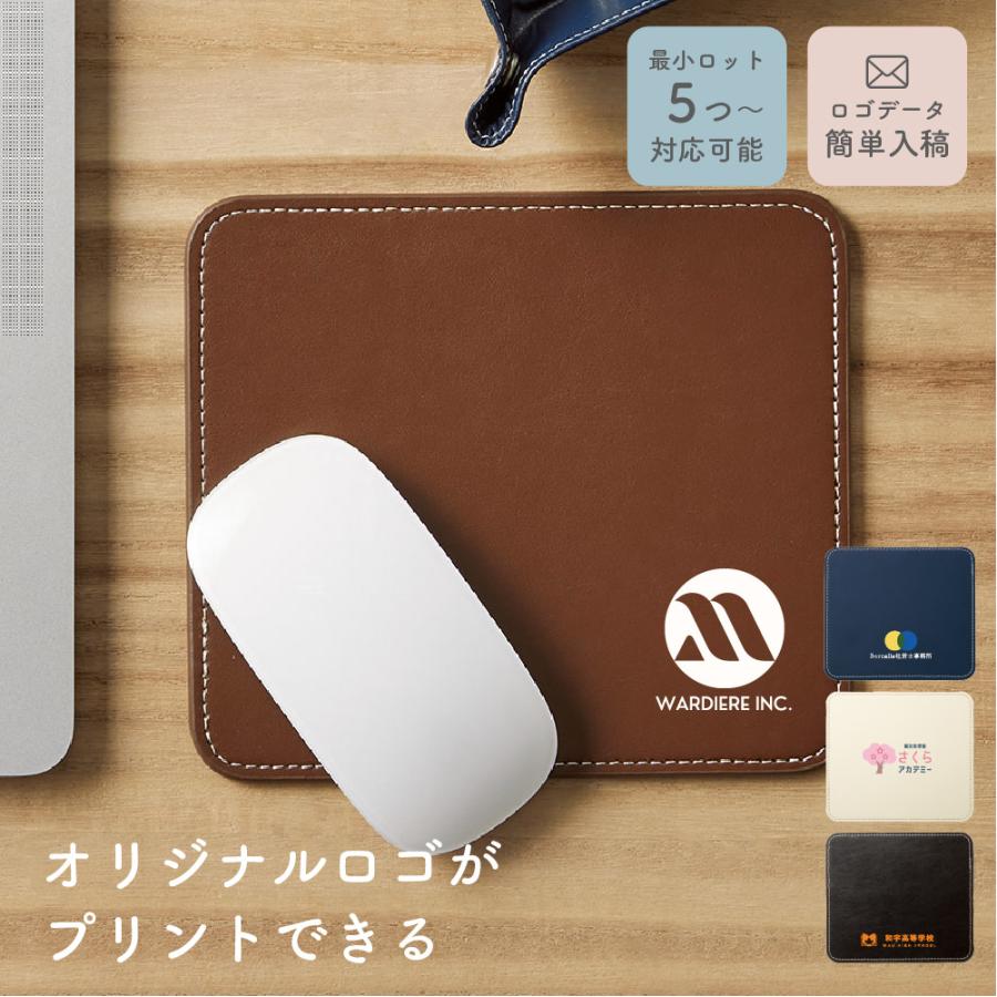 5個〜 名入れ ロゴ ロゴ入れ レザーマウスパッド 卒業記念品 企業