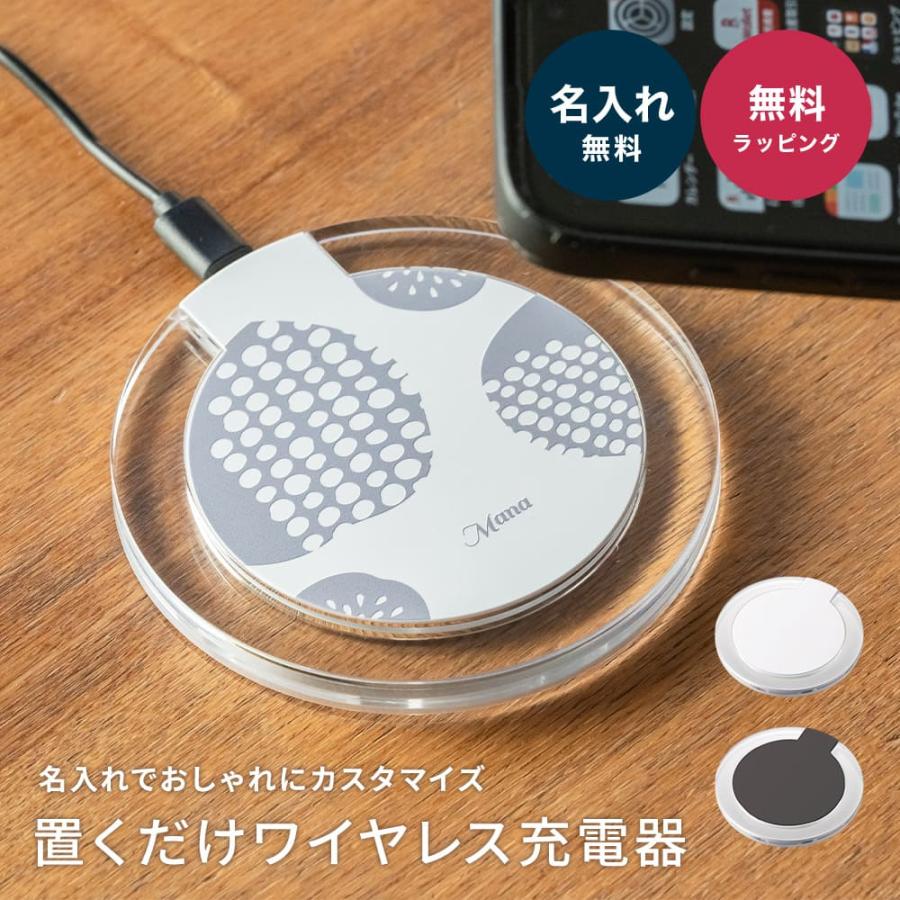 名入れ ワイヤレス充電器 置くだけ充電 丸形 5W Qi規格対応 コンパクト