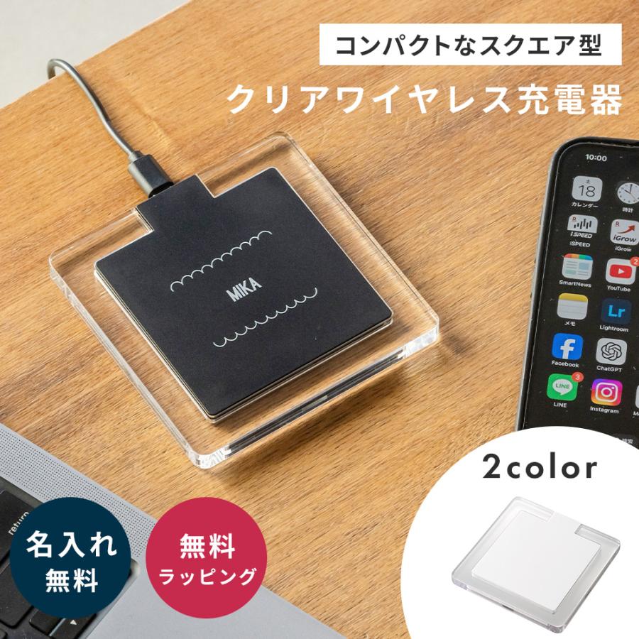 ワイヤレス充電器 Qi規格 急速充電 置くだけ充電 名入れ スマホ