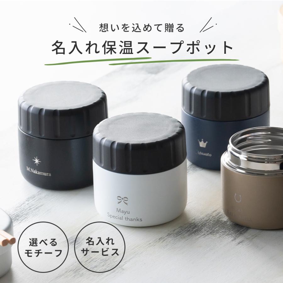 スープジャー 名入れ 保温弁当箱 フードポット ステンレス 保冷保温