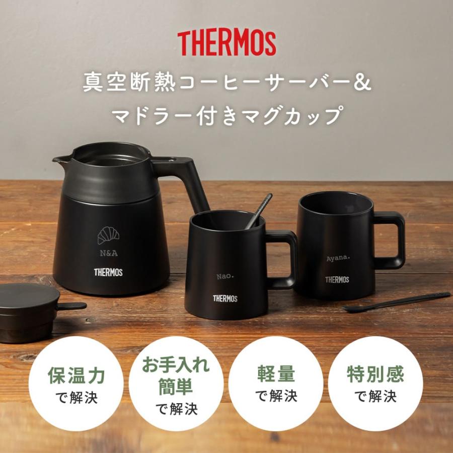 THERMOS（サーモス） 名入れ コーヒーサーバー マグカップ ペアセット