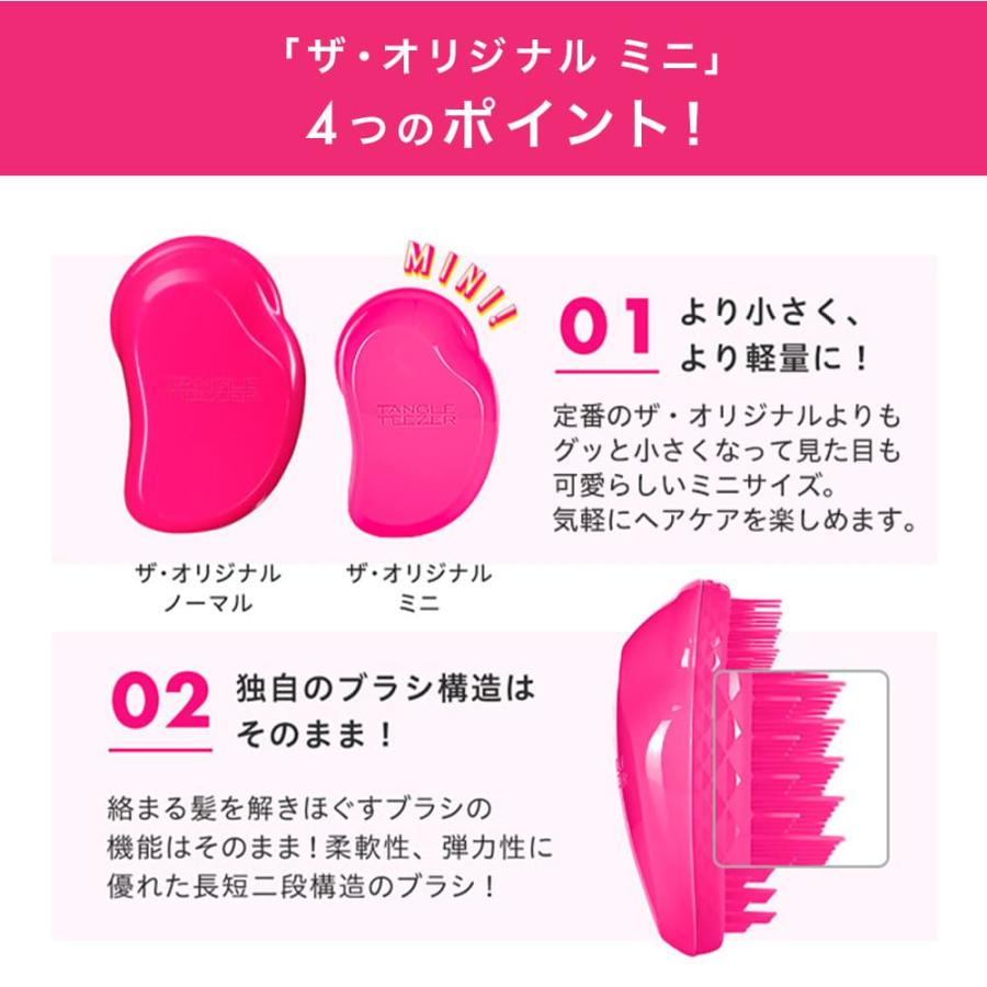 タングルティーザー TANGLE TEEZER ザ・オリジナル ミニ ノーマル ヘアブラシ ヘアケア 艶髪 正規品 魔法のブラシ 頭皮マッサージ レディース｜shoppress｜13