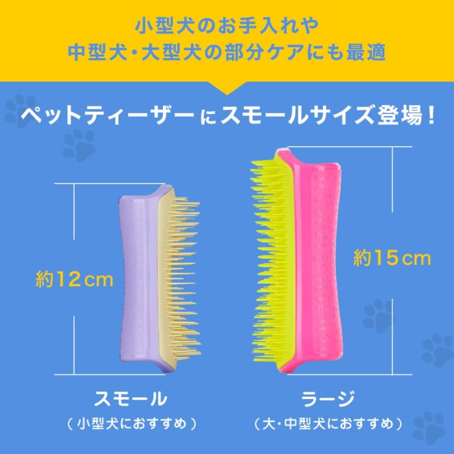 TANGLE TEEZER（タングルティーザー） ペットティーザー スモール