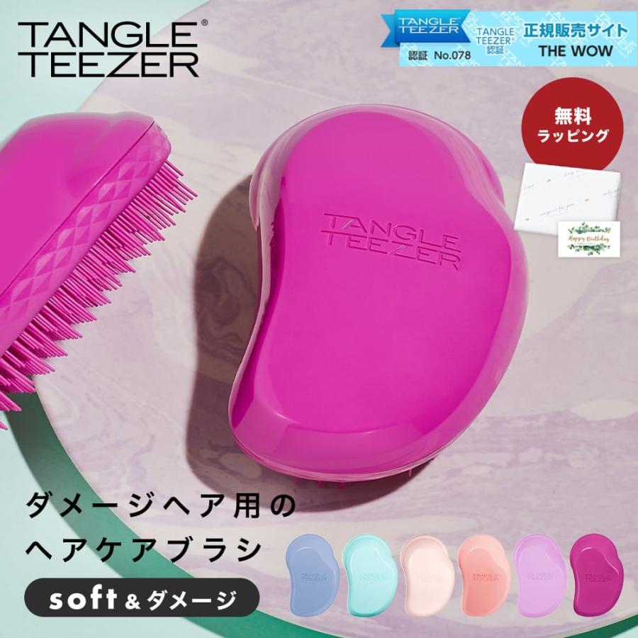 TANGLE TEEZER（タングルティーザー） ザ・オリジナル ソフト